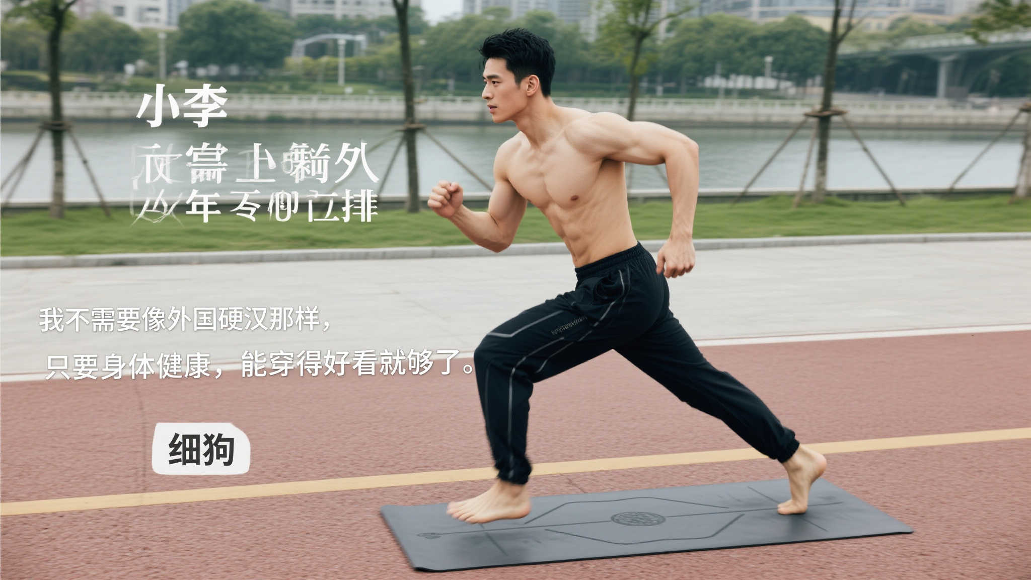 他延续了这
